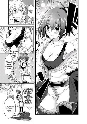 Nyotaika shita Boku o Kishi-sama-tachi ga Nerattemasu -Otoko ni Modoru tame ni wa Dakareru shika Arimasen!- 1 - Page 15