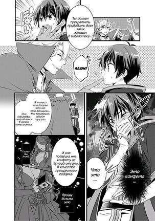 Nyotaika shita Boku o Kishi-sama-tachi ga Nerattemasu -Otoko ni Modoru tame ni wa Dakareru shika Arimasen!- 1 - Page 6