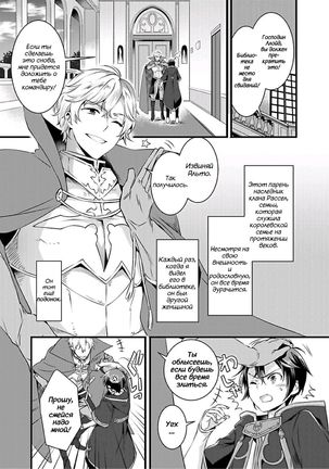 Nyotaika shita Boku o Kishi-sama-tachi ga Nerattemasu -Otoko ni Modoru tame ni wa Dakareru shika Arimasen!- 1 - Page 5