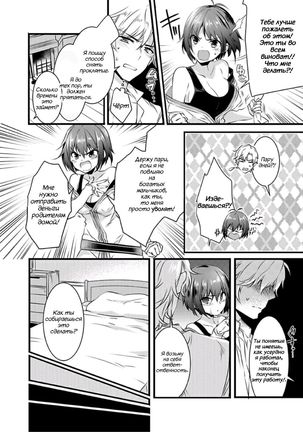 Nyotaika shita Boku o Kishi-sama-tachi ga Nerattemasu -Otoko ni Modoru tame ni wa Dakareru shika Arimasen!- 1 - Page 18