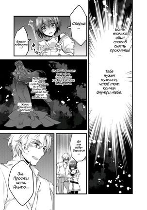 Nyotaika shita Boku o Kishi-sama-tachi ga Nerattemasu -Otoko ni Modoru tame ni wa Dakareru shika Arimasen!- 1 - Page 17