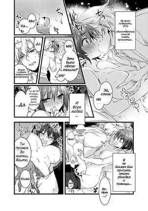 Nyotaika shita Boku o Kishi-sama-tachi ga Nerattemasu -Otoko ni Modoru tame ni wa Dakareru shika Arimasen!- 1 - Page 20