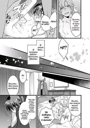 Nyotaika shita Boku o Kishi-sama-tachi ga Nerattemasu -Otoko ni Modoru tame ni wa Dakareru shika Arimasen!- 1 - Page 25