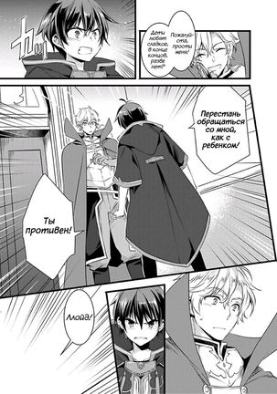 Nyotaika shita Boku o Kishi-sama-tachi ga Nerattemasu -Otoko ni Modoru tame ni wa Dakareru shika Arimasen!- 1 - Page 7