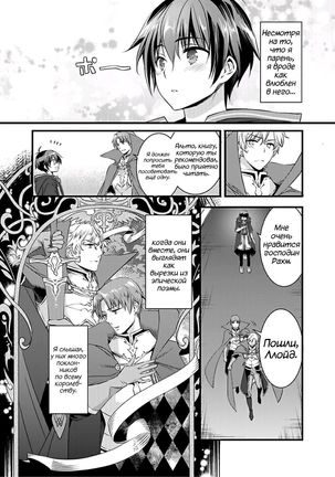 Nyotaika shita Boku o Kishi-sama-tachi ga Nerattemasu -Otoko ni Modoru tame ni wa Dakareru shika Arimasen!- 1 - Page 9