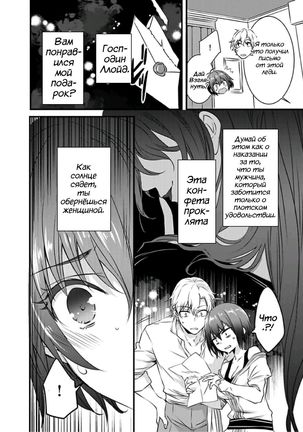 Nyotaika shita Boku o Kishi-sama-tachi ga Nerattemasu -Otoko ni Modoru tame ni wa Dakareru shika Arimasen!- 1 - Page 16