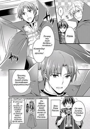 Nyotaika shita Boku o Kishi-sama-tachi ga Nerattemasu -Otoko ni Modoru tame ni wa Dakareru shika Arimasen!- 1 - Page 8