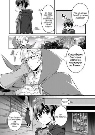 Nyotaika shita Boku o Kishi-sama-tachi ga Nerattemasu -Otoko ni Modoru tame ni wa Dakareru shika Arimasen!- 1 - Page 10