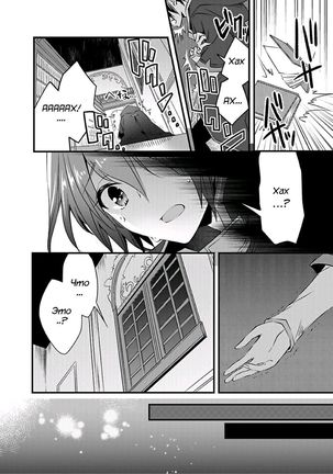 Nyotaika shita Boku o Kishi-sama-tachi ga Nerattemasu -Otoko ni Modoru tame ni wa Dakareru shika Arimasen!- 1 - Page 12