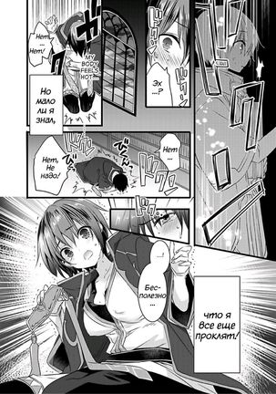 Nyotaika shita Boku o Kishi-sama-tachi ga Nerattemasu -Otoko ni Modoru tame ni wa Dakareru shika Arimasen!- 1 - Page 28