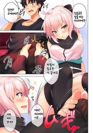 Okita-san to Atatameaimashou | 오키타씨와 함께 따뜻해지자구요 - Page 4