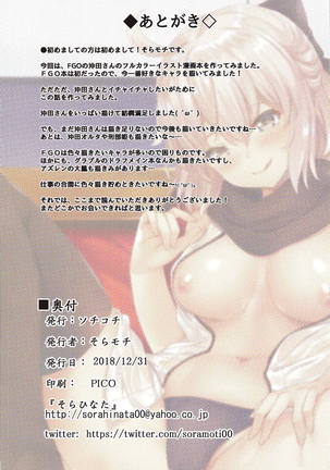 Okita-san to Atatameaimashou | 오키타씨와 함께 따뜻해지자구요 - Page 21