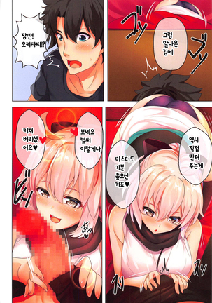 Okita-san to Atatameaimashou | 오키타씨와 함께 따뜻해지자구요 Page #5