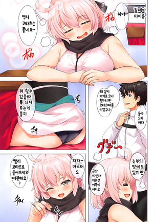 Okita-san to Atatameaimashou | 오키타씨와 함께 따뜻해지자구요 Page #2