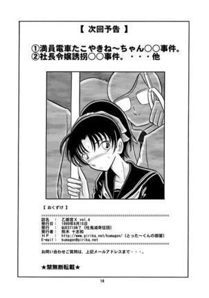 Otohime Miya X  Vol. 4 - Page 17
