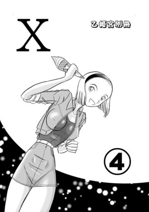 Otohime Miya X  Vol. 4 - Page 3