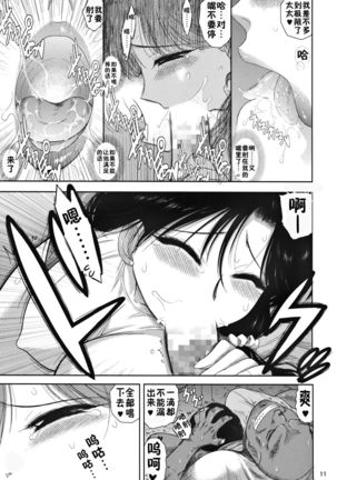 Ano Hi no Tegome-san 2 - Page 10