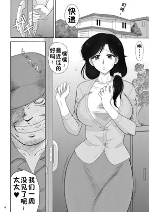 Ano Hi no Tegome-san 2 - Page 3