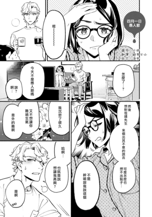 うそつきミルフイユ - Page 44