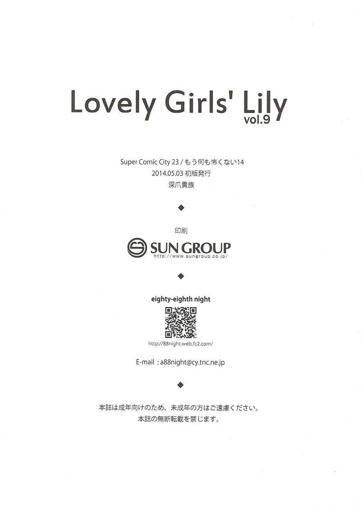 Lovely Girls' Lily Vol. 9