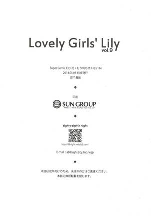 Lovely Girls' Lily Vol. 9 Page #24