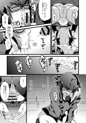 Shounin ♥ itadakimashita - Page 12
