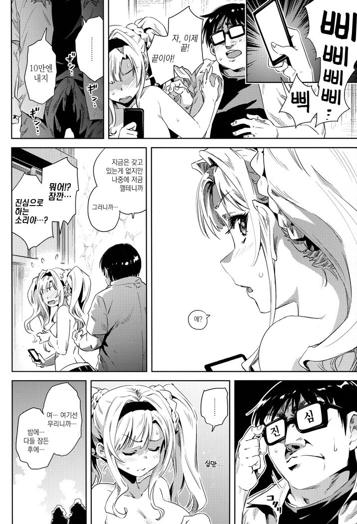 Hisashiburi ni Atta Itoko ga Hobo Zeta datta