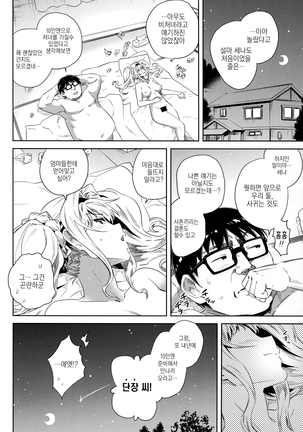 Hisashiburi ni Atta Itoko ga Hobo Zeta datta Page #23