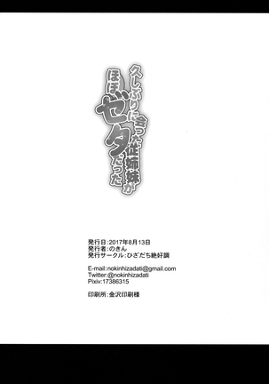 Hisashiburi ni Atta Itoko ga Hobo Zeta datta Page #25