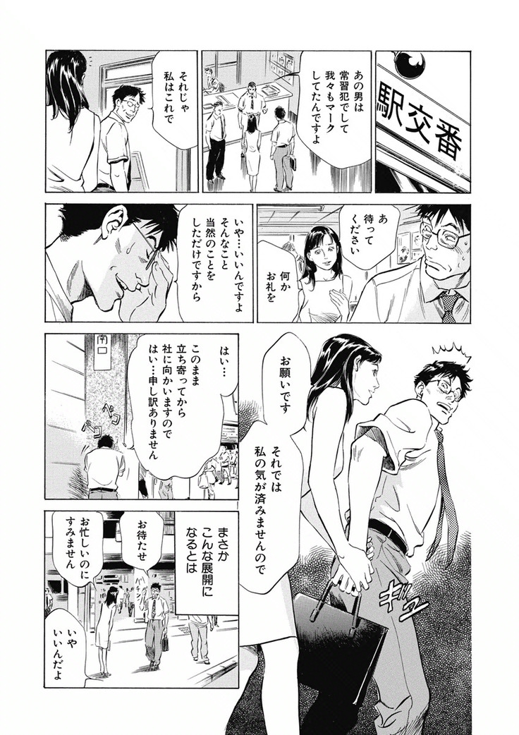 Tsumitsukuri na Karada