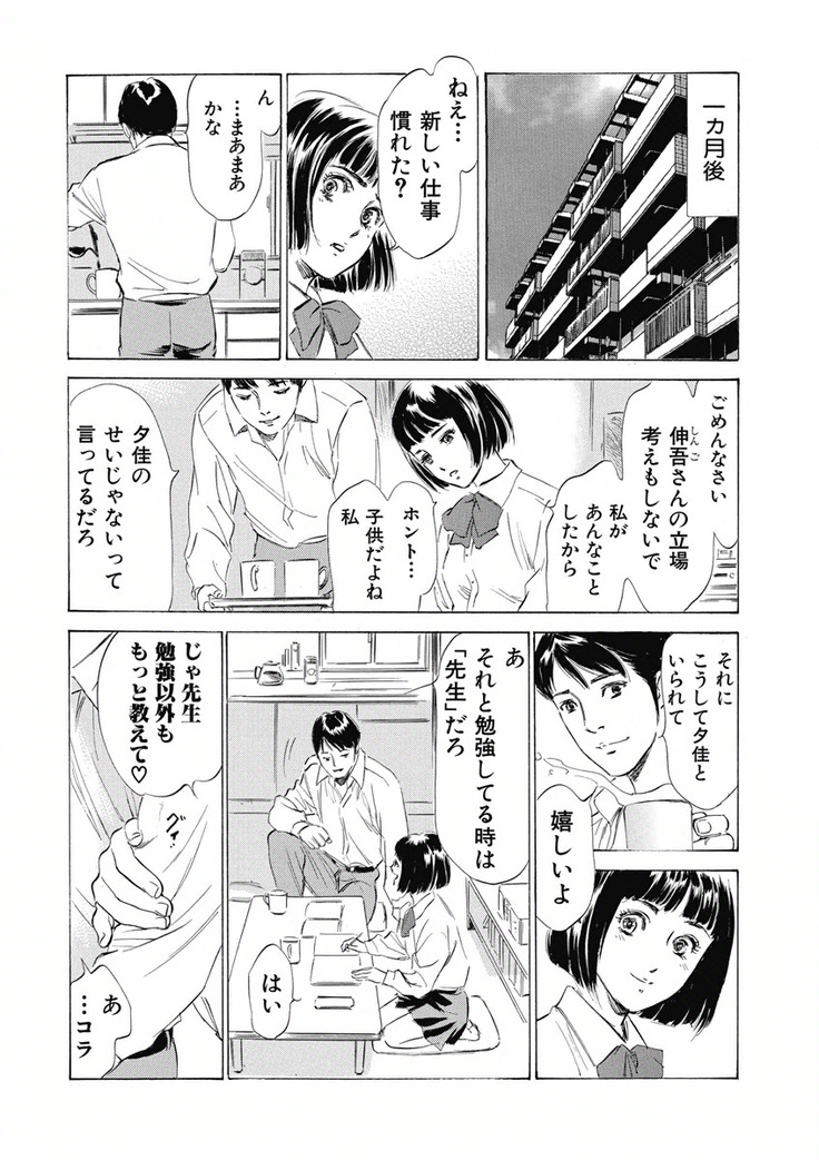 Tsumitsukuri na Karada