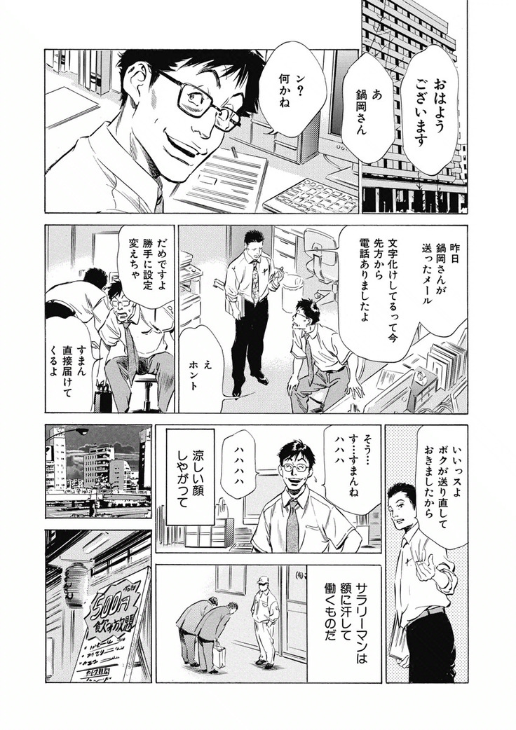 Tsumitsukuri na Karada
