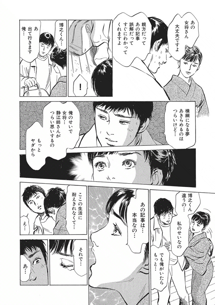 Tsumitsukuri na Karada