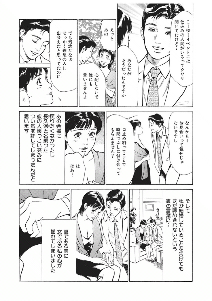 Tsumitsukuri na Karada