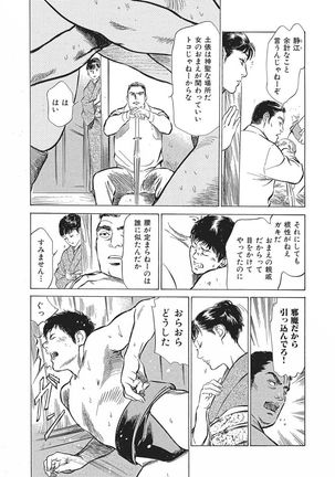 Tsumitsukuri na Karada Page #65