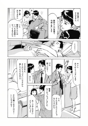 Tsumitsukuri na Karada Page #160