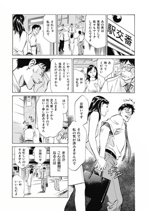 Tsumitsukuri na Karada Page #29