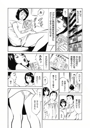 Tsumitsukuri na Karada Page #142