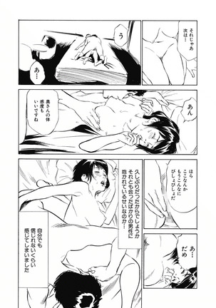 Tsumitsukuri na Karada Page #149