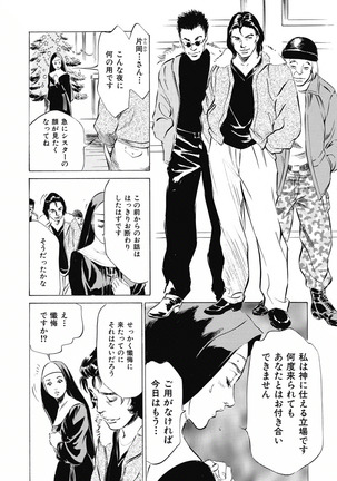 Tsumitsukuri na Karada Page #82