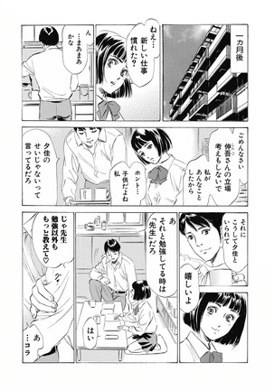 Tsumitsukuri na Karada Page #18