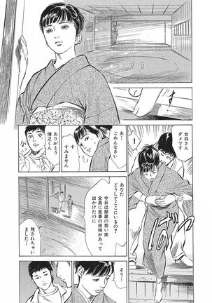 Tsumitsukuri na Karada Page #69