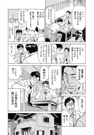 Tsumitsukuri na Karada Page #24