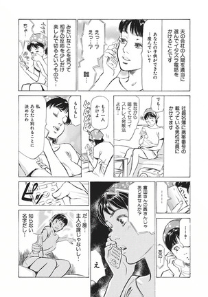 Tsumitsukuri na Karada Page #173