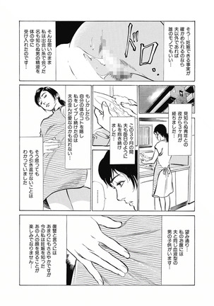 Tsumitsukuri na Karada Page #112