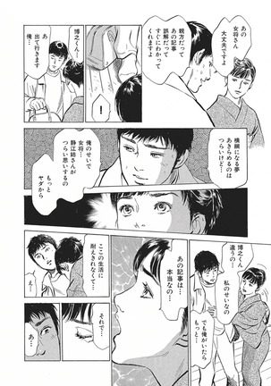 Tsumitsukuri na Karada Page #70