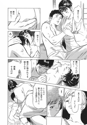 Tsumitsukuri na Karada Page #72
