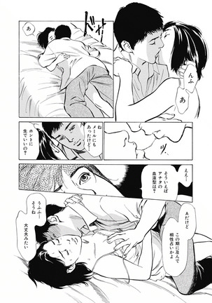 Tsumitsukuri na Karada Page #104