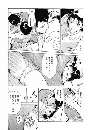 Tsumitsukuri na Karada Page #162