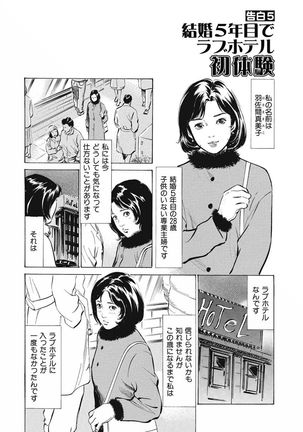 Tsumitsukuri na Karada Page #153
